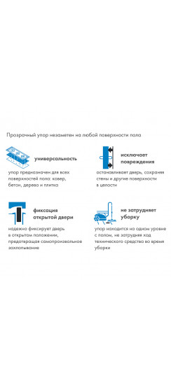 Упор Armadillo (Армадилло) дверной скрытый STELS TR Прозрачный